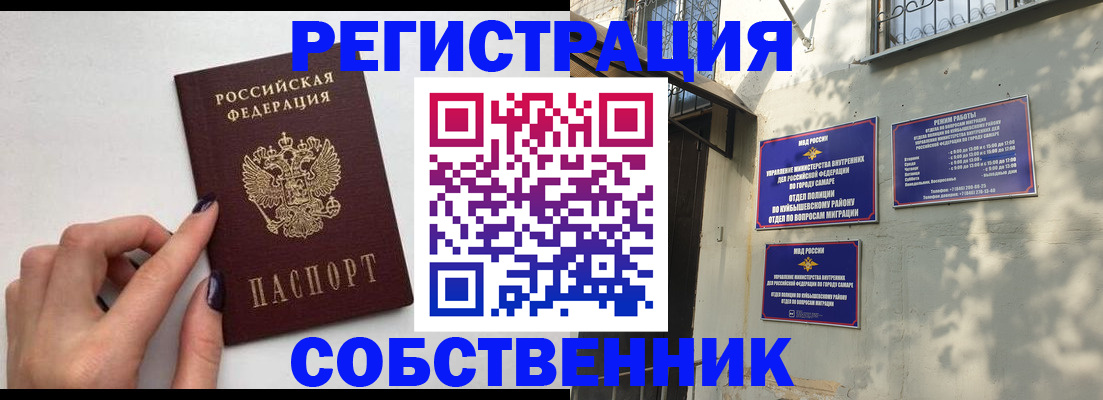 прописка для работы в Димитровграде
