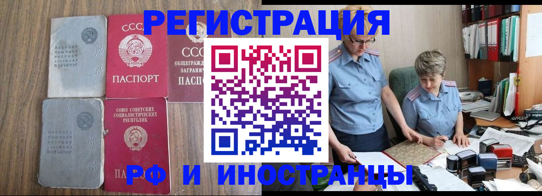 временная регистрация купить в Димитровграде