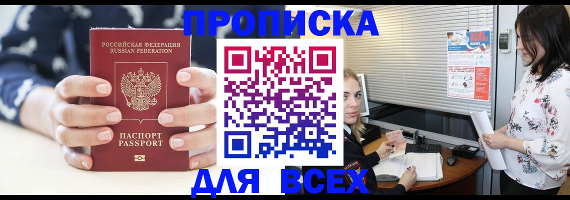 прописка 2025 в Димитровграде